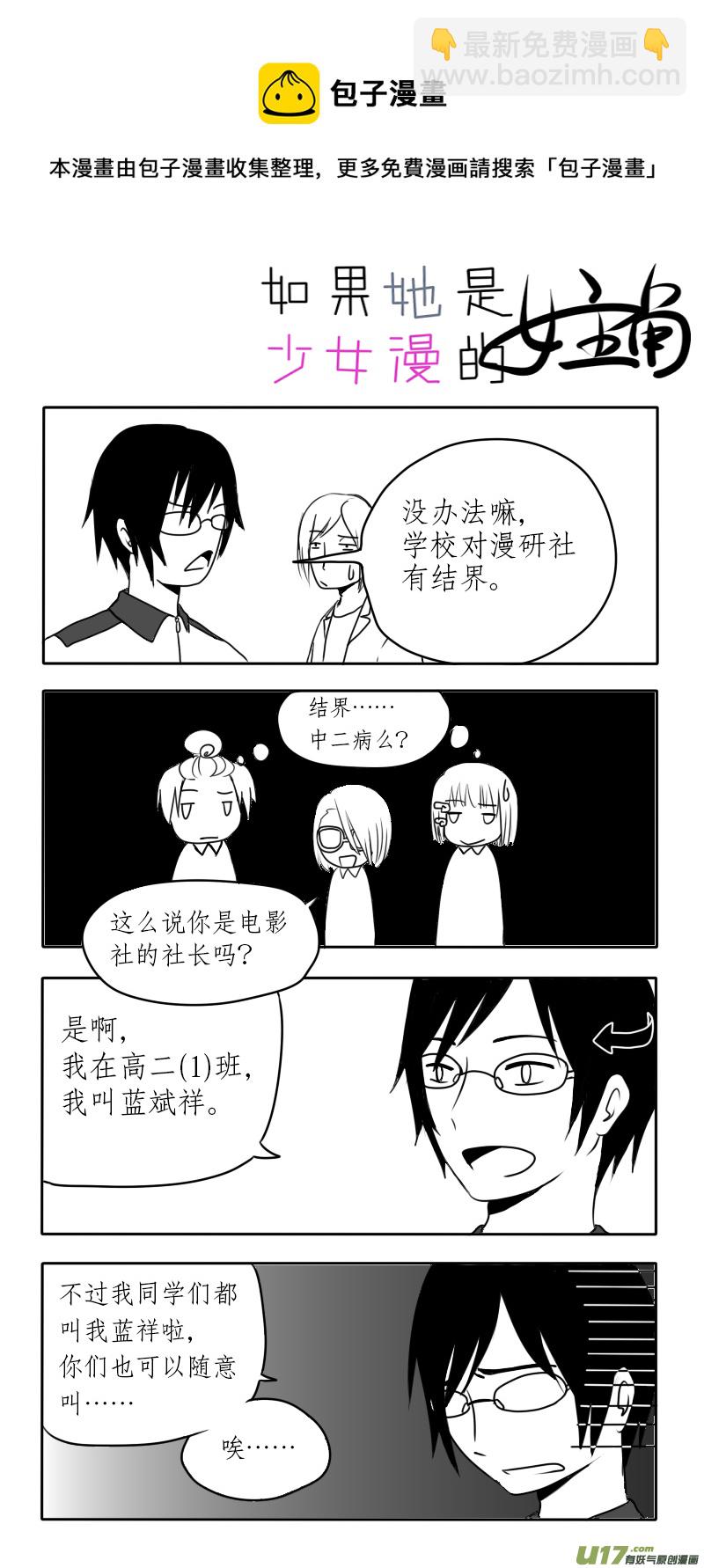 第03话 如果学校没有漫研社（下）-第4话