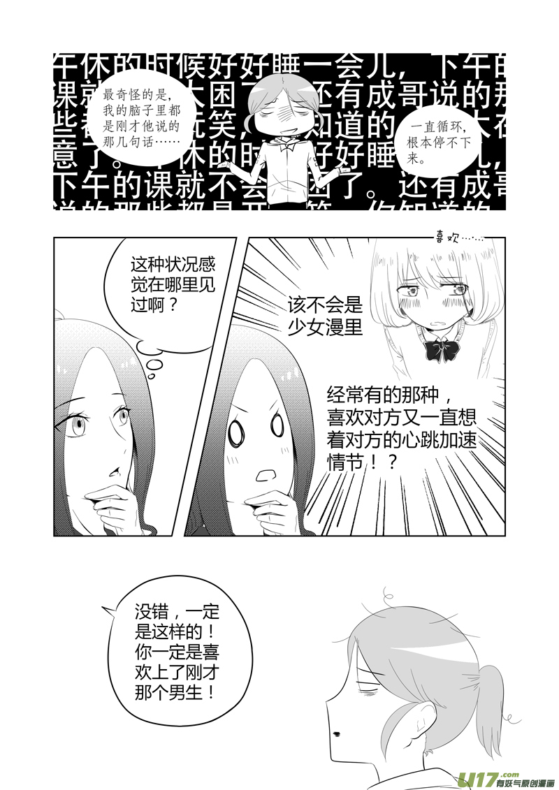 第08话 如果青春期来得有些迟.10-第32话