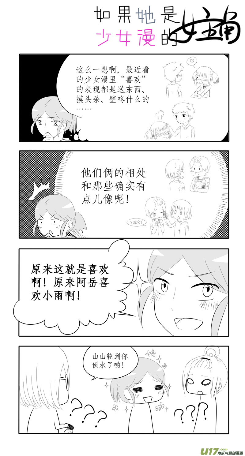 第09话 如果感冒.04-第36话