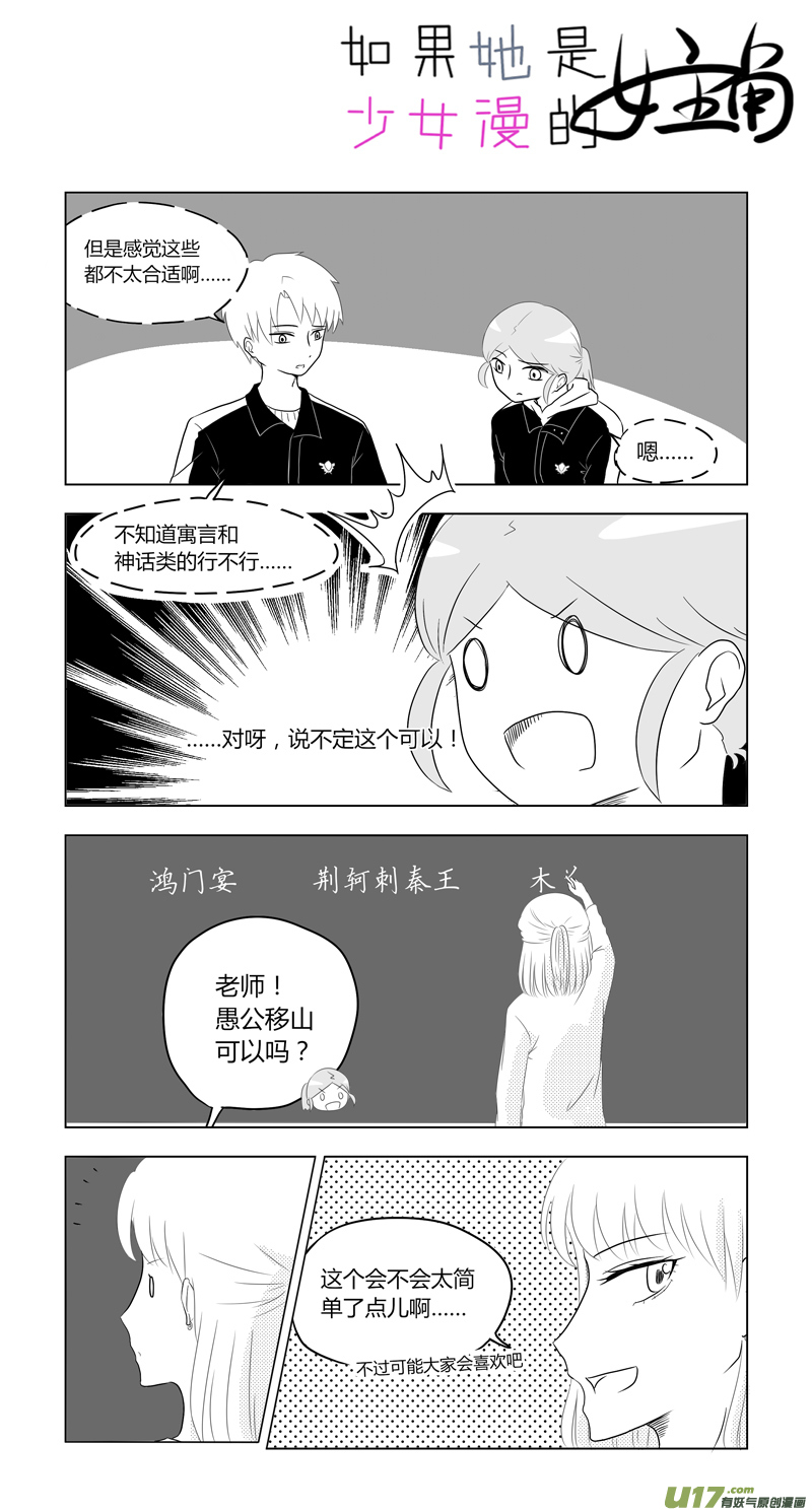 第10话 如果是课本剧的主角.02-第40话