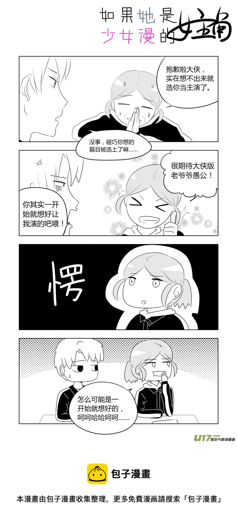 第10话 如果是课本剧的主角.02-第40话
