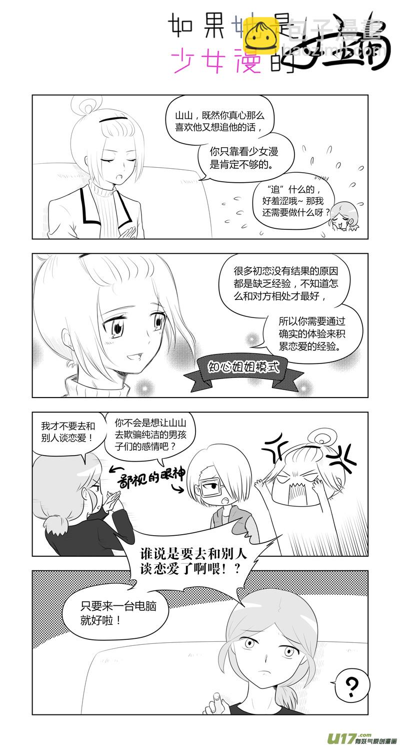 第11话 如果周末宅在家.03-第46话