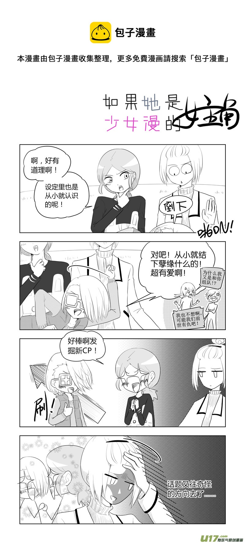 第11话 如果周末宅在家.07-第50话