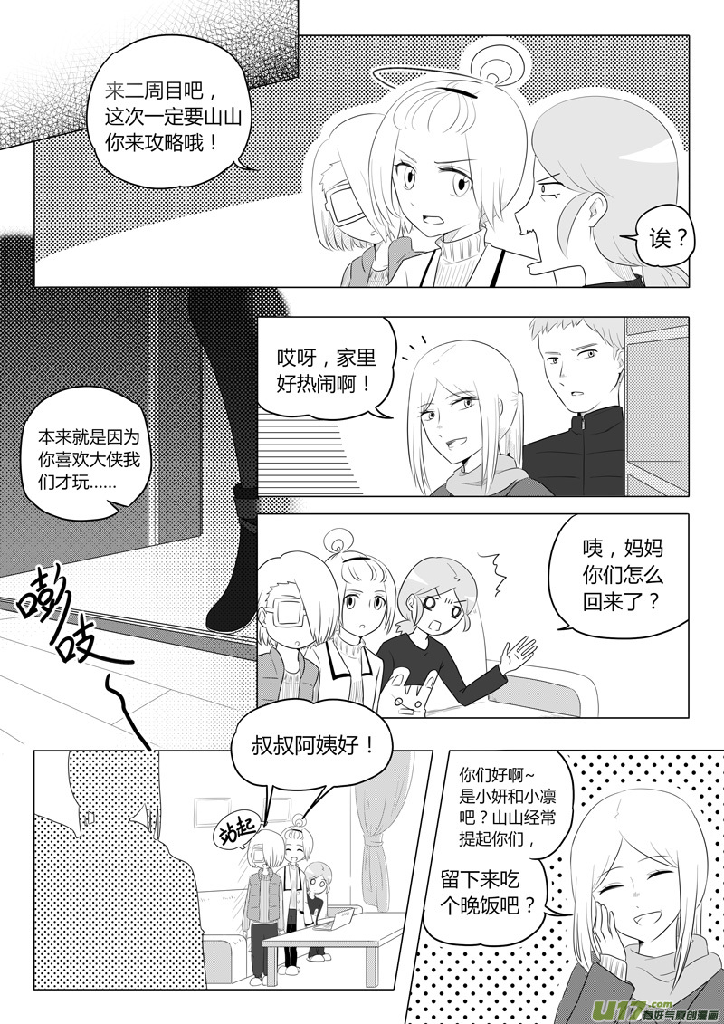 第11话 如果周末宅在家.07-第50话