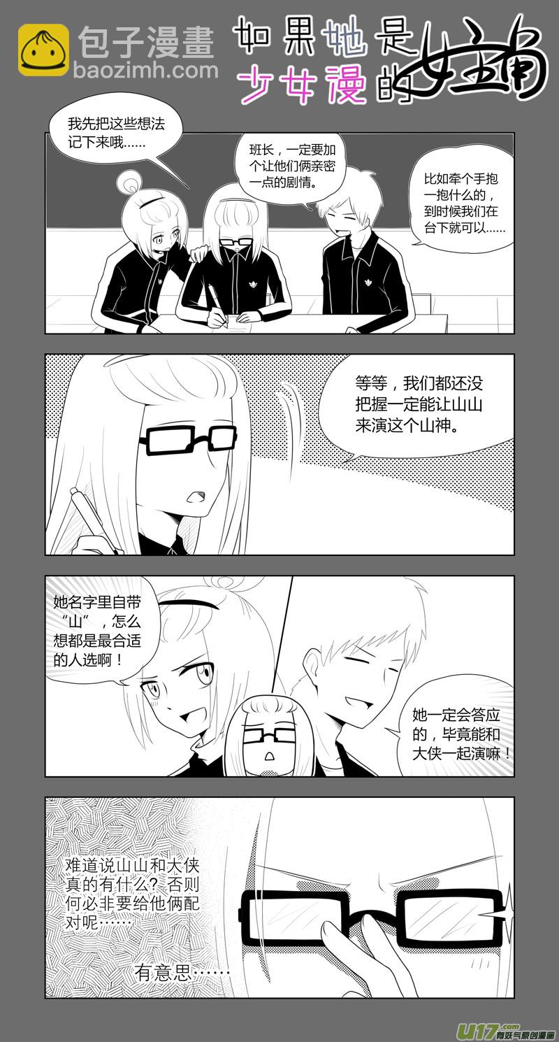 第14话 如果好感未满.02-第68话