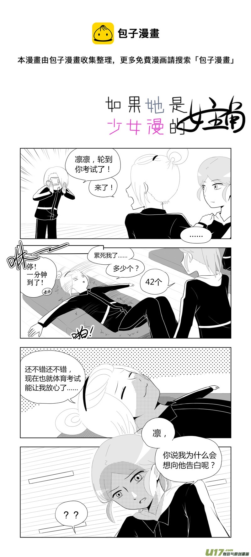 第14话 如果好感未满.04-第70话