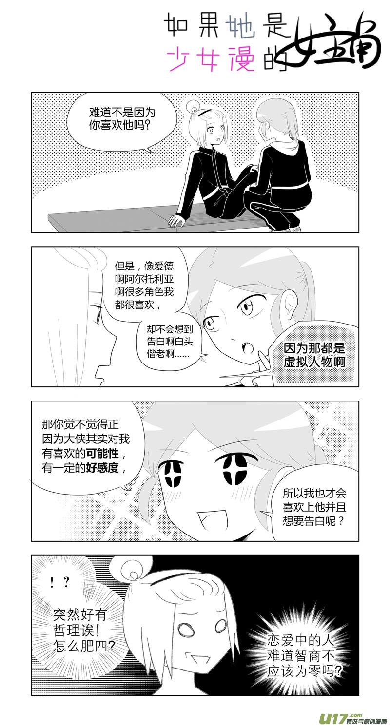 第14话 如果好感未满.04-第70话