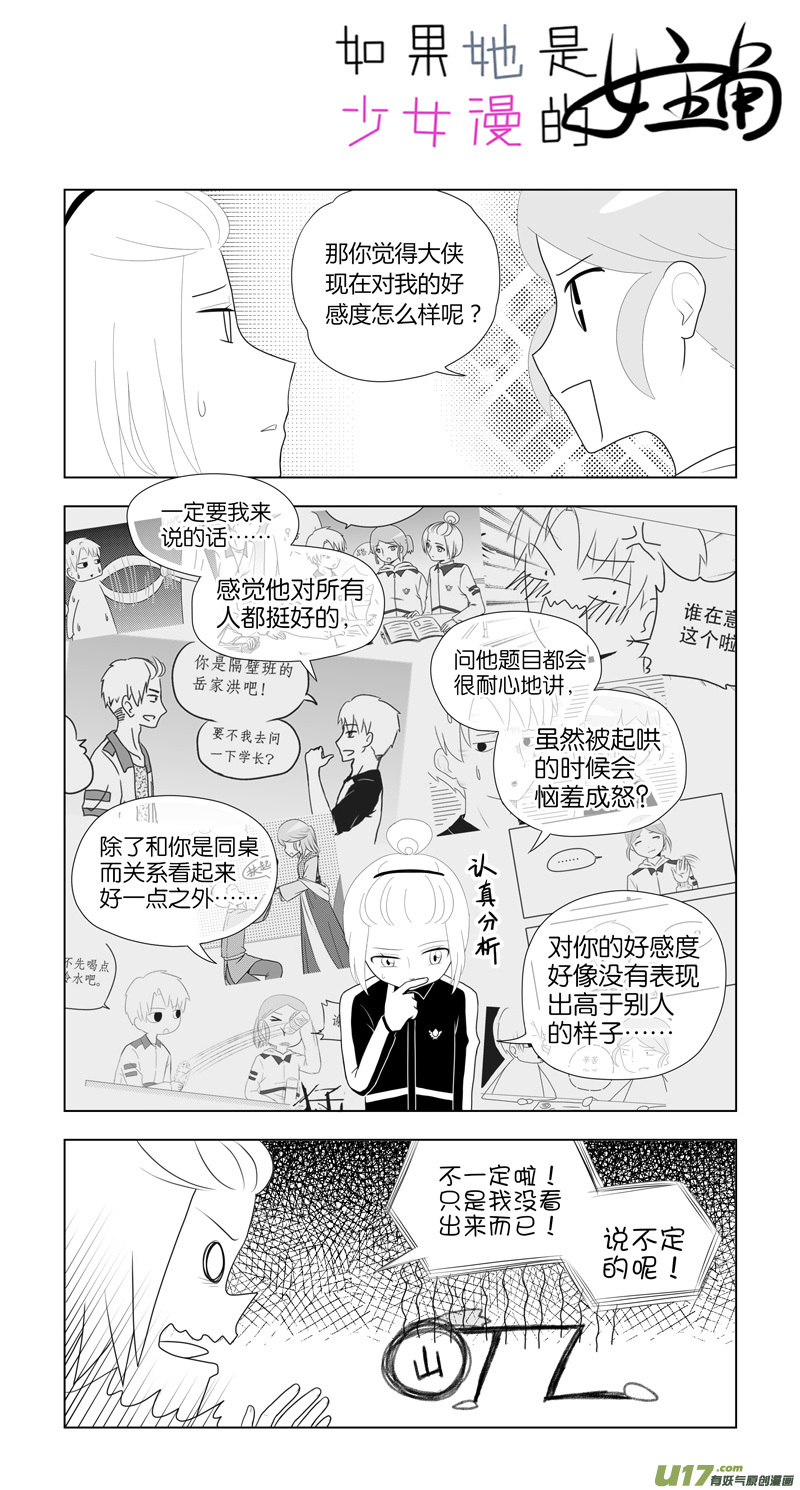第14话 如果好感未满.04-第70话