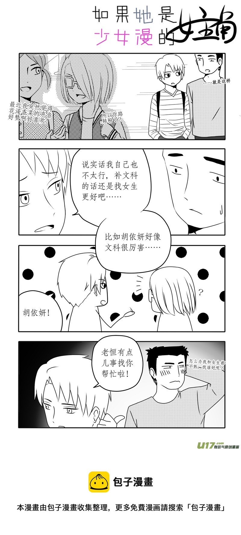 第05话 如果有香菜味棒棒糖.02-第8话
