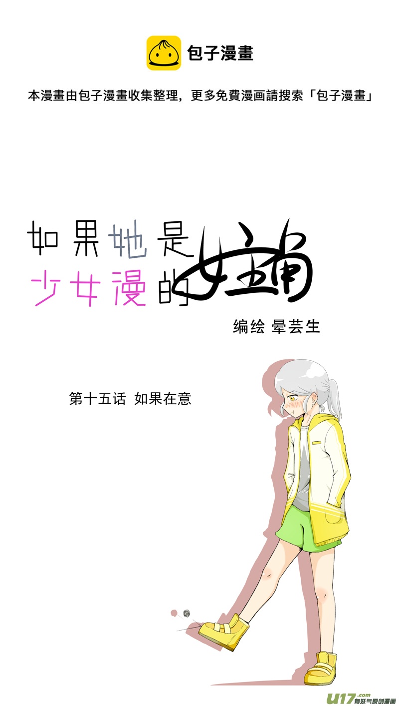 第15话 如果在意.01-第74话