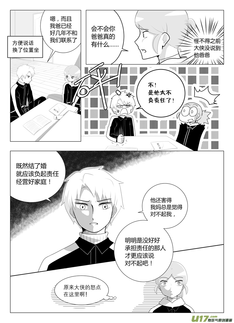 第15话 如果在意.05-第78话