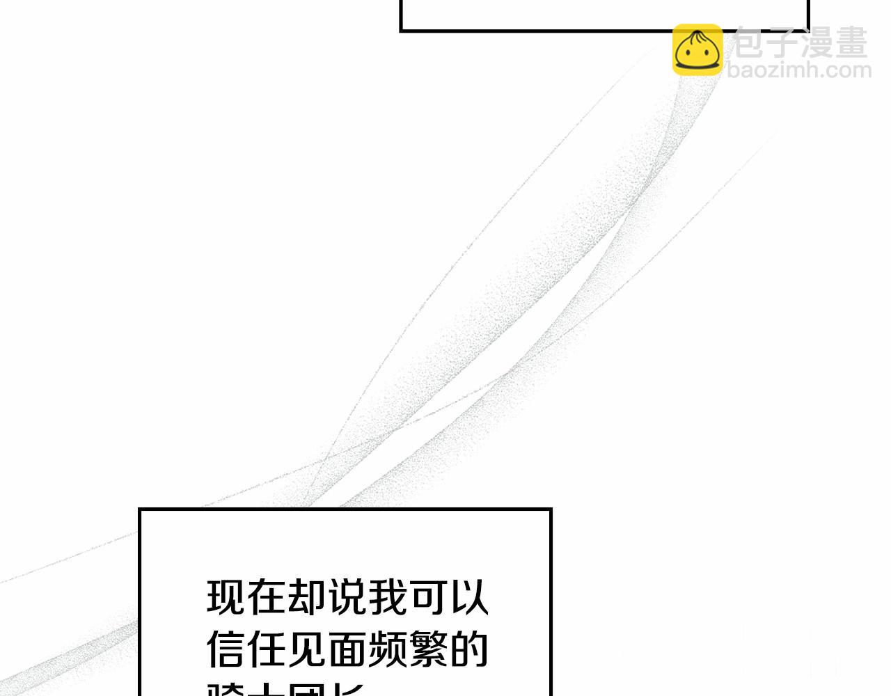 第11话 你这么温柔，很容易让骑士们都沦陷的(1/4)-第12话