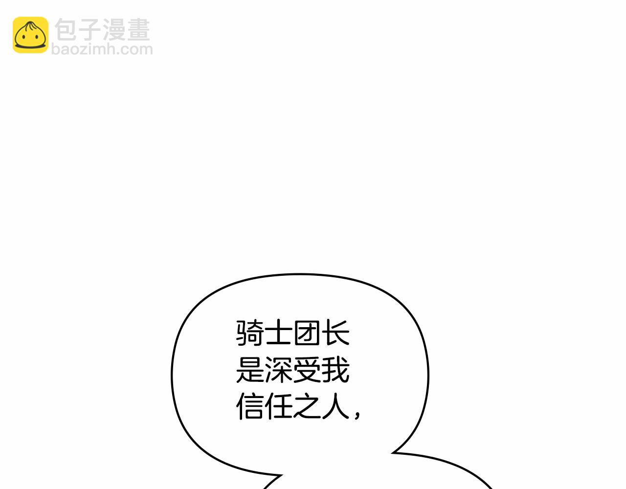 第11话 你这么温柔，很容易让骑士们都沦陷的(1/4)-第12话