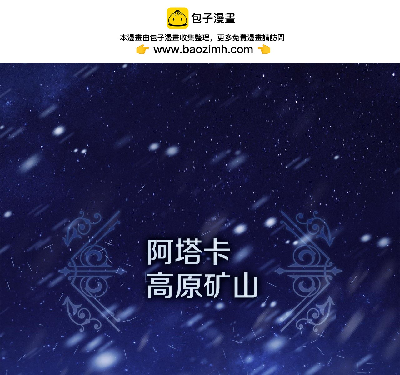 第72话 魔物的故乡(1/4)-第74话