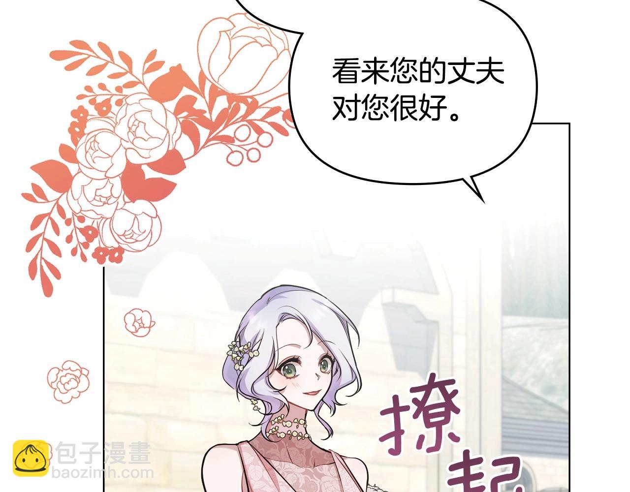 第7话 公爵恋爱脑发言：一切都听我脑婆der！！！(1/4)-第8话