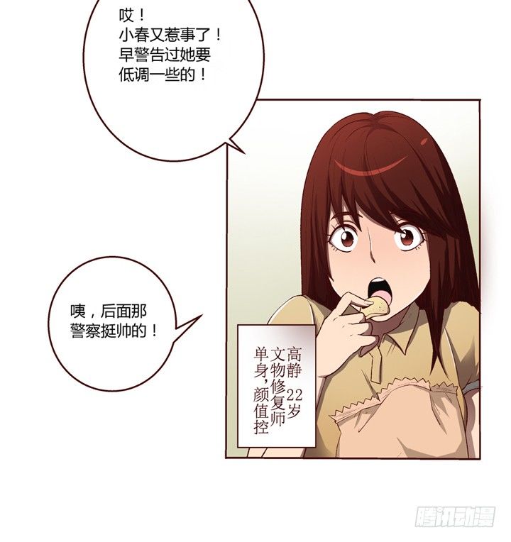 1话 是你害死了她！(1/2)-第2话