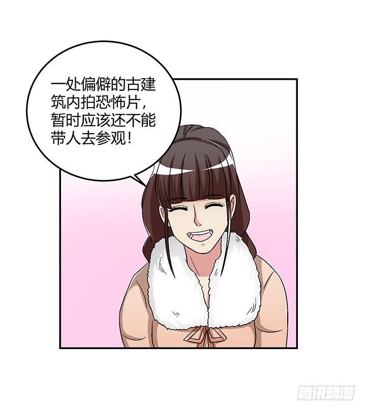 105话 凶宅冒险-第106话