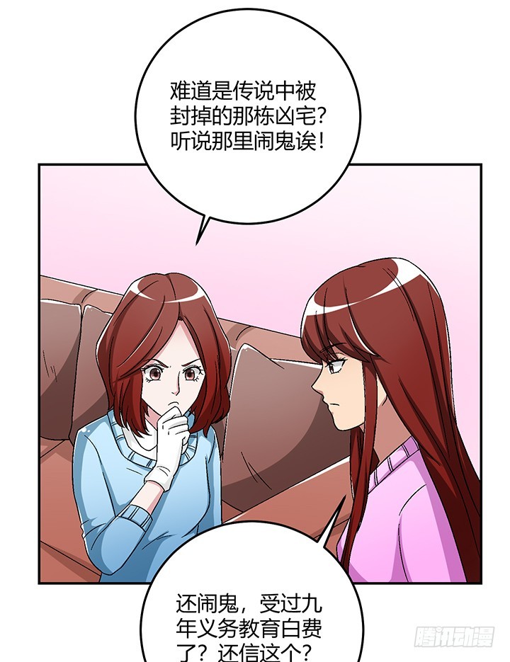 105话 凶宅冒险-第106话