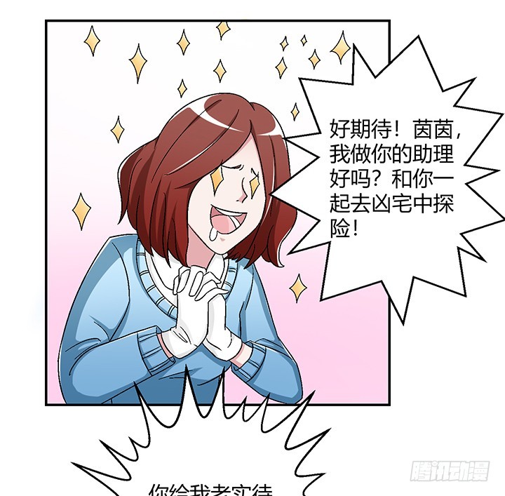 105话 凶宅冒险-第106话