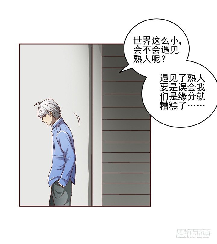 19话 假装偶遇-第20话