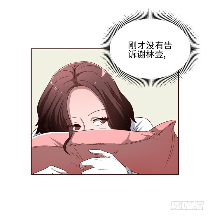 27话 谢林壹喜欢我？-第28话