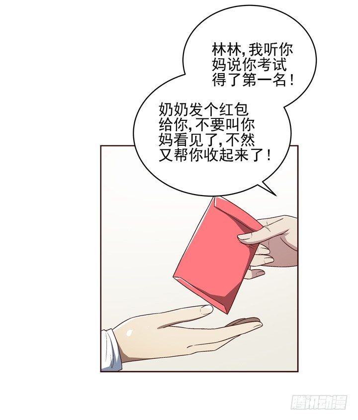 29话 林林~~~-第30话