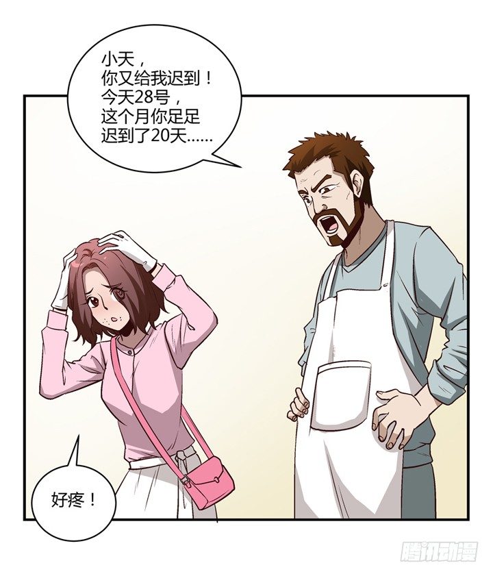 3话 不可思议的能力-第4话