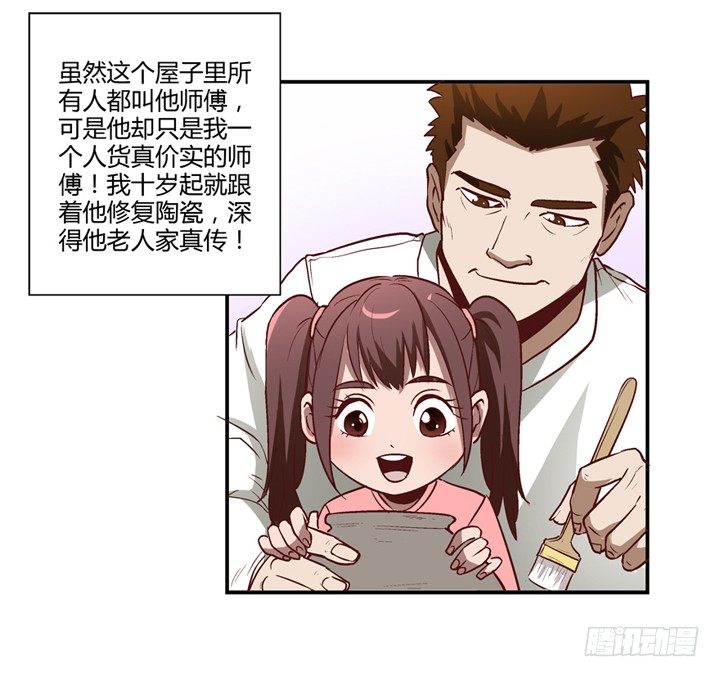 3话 不可思议的能力-第4话