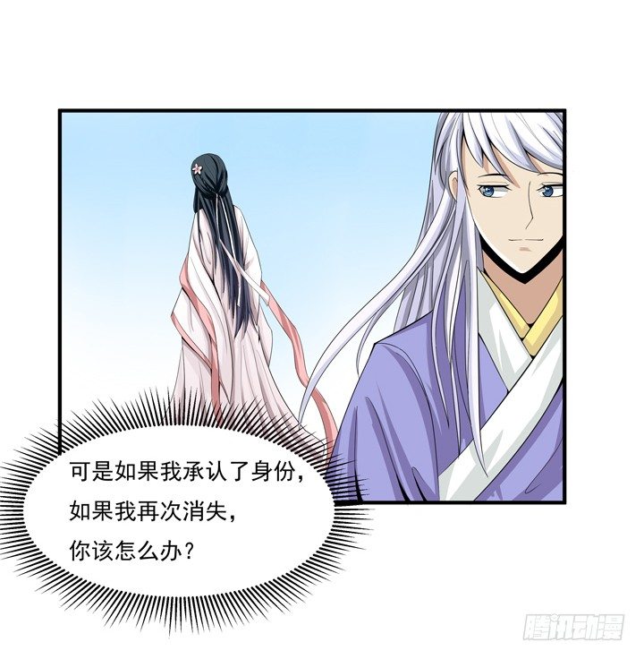 45话 你究竟隐瞒了什么-第46话