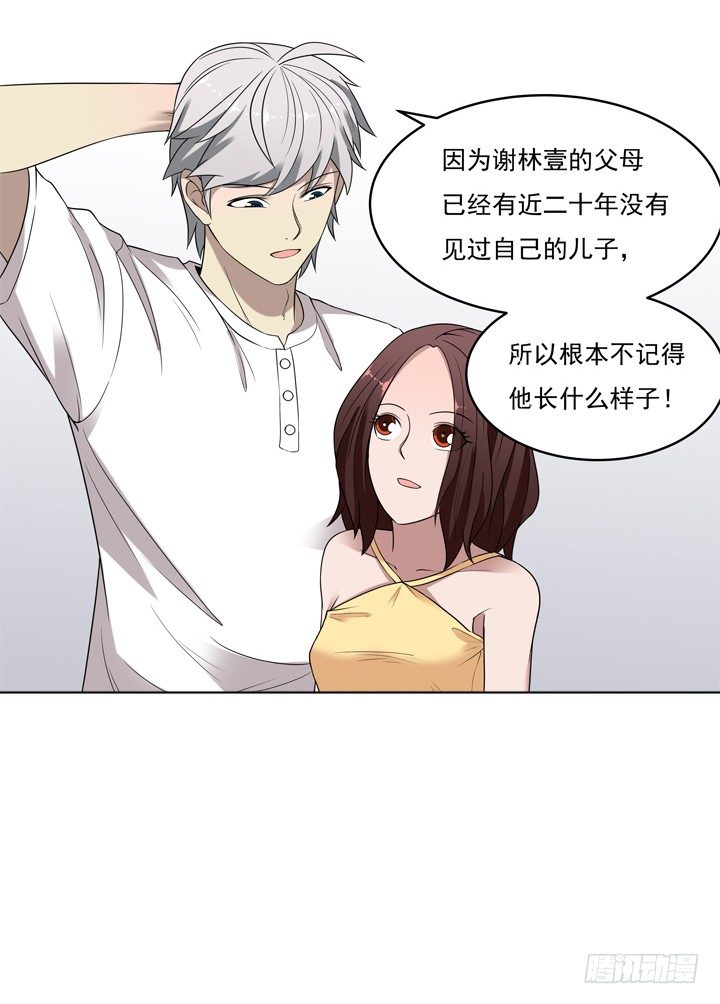 47话 公子，欢迎回来-第48话