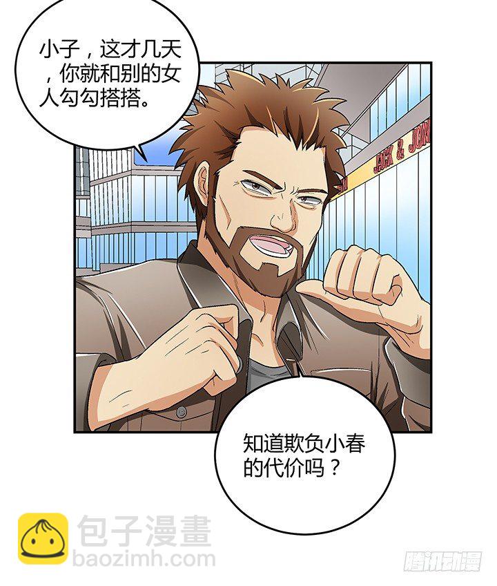 87话 你竟然喜欢这种杀马特-第88话