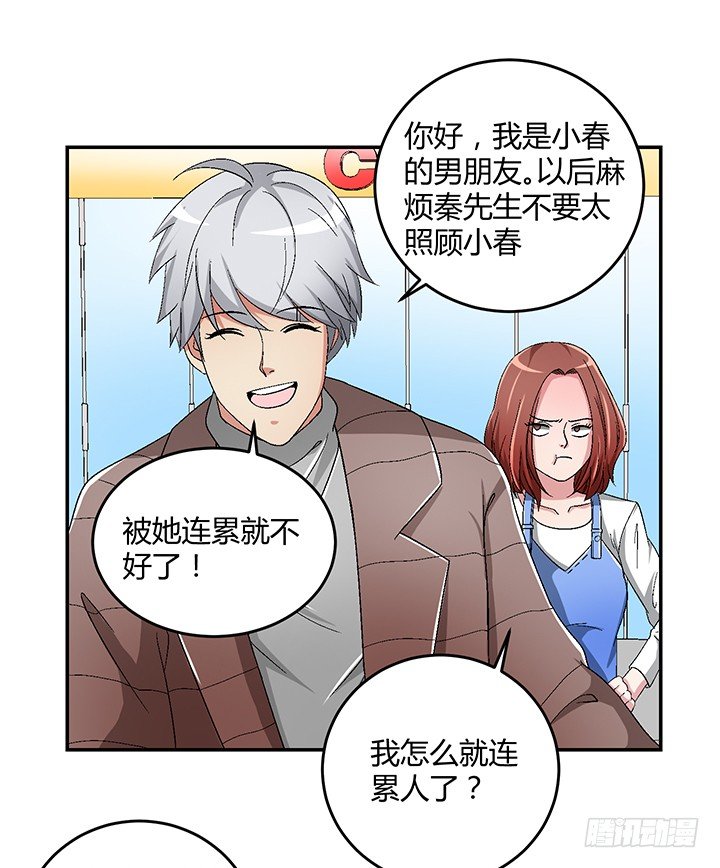 87话 你竟然喜欢这种杀马特-第88话