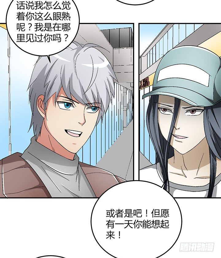 87话 你竟然喜欢这种杀马特-第88话