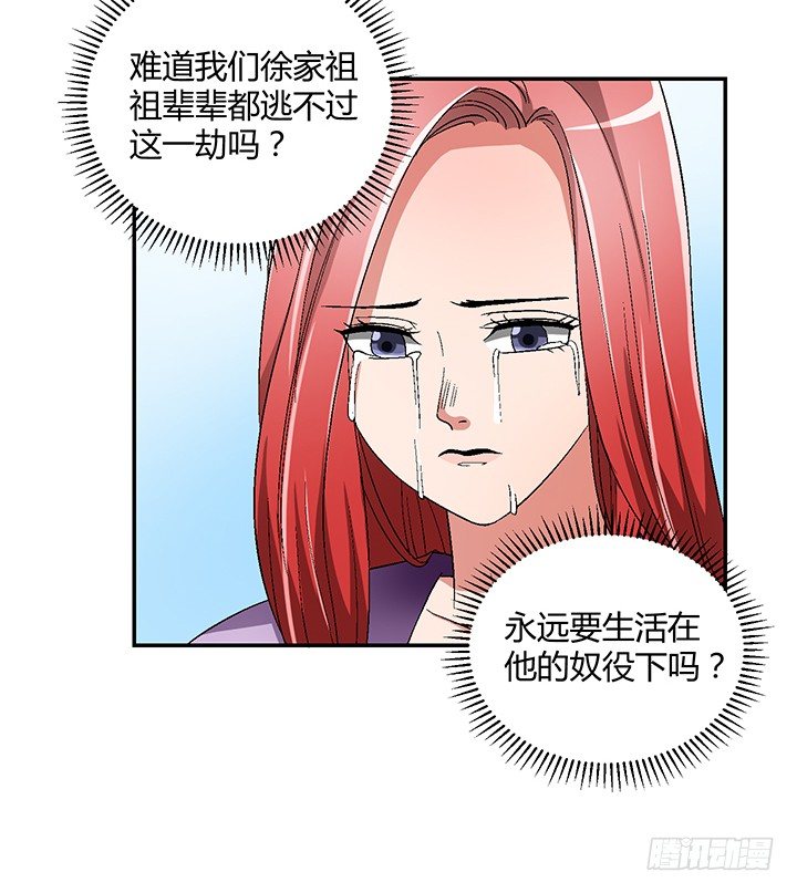 87话 你竟然喜欢这种杀马特-第88话