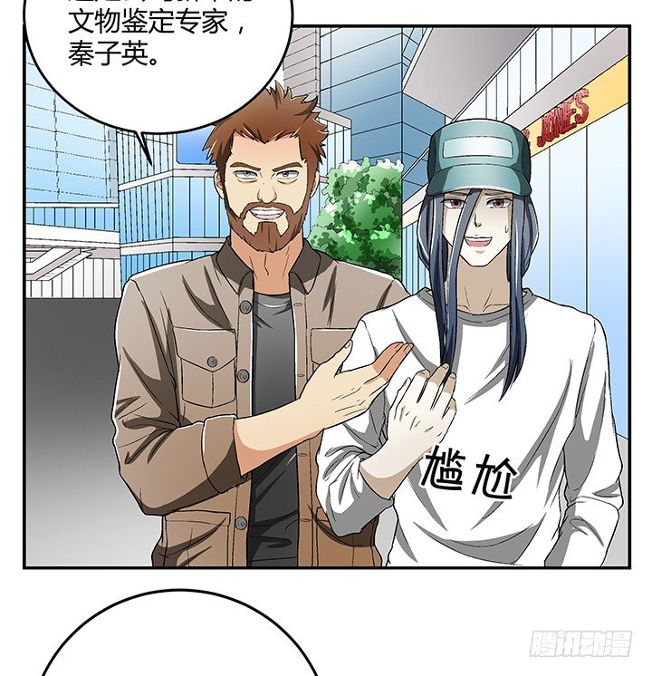 87话 你竟然喜欢这种杀马特-第88话