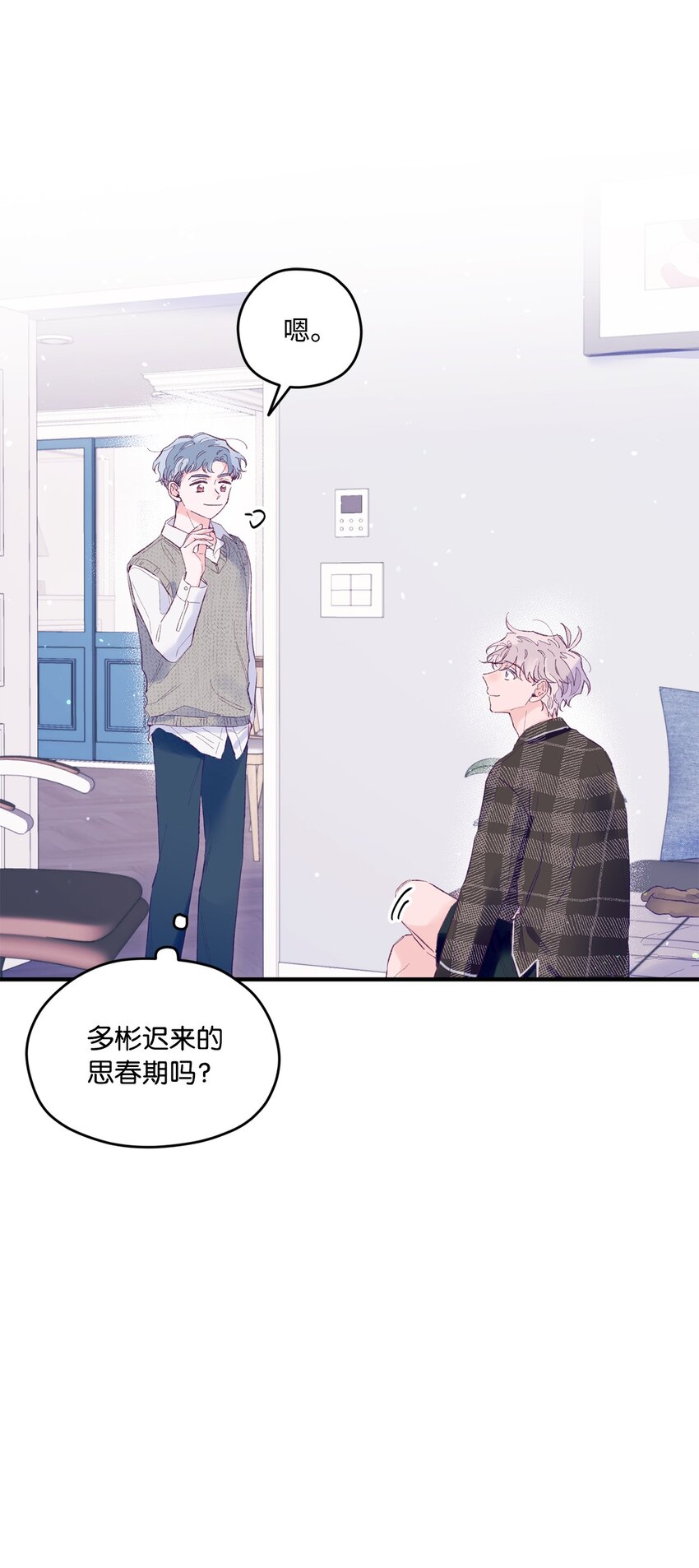 20 是爱LOVE(1/2)-第20话
