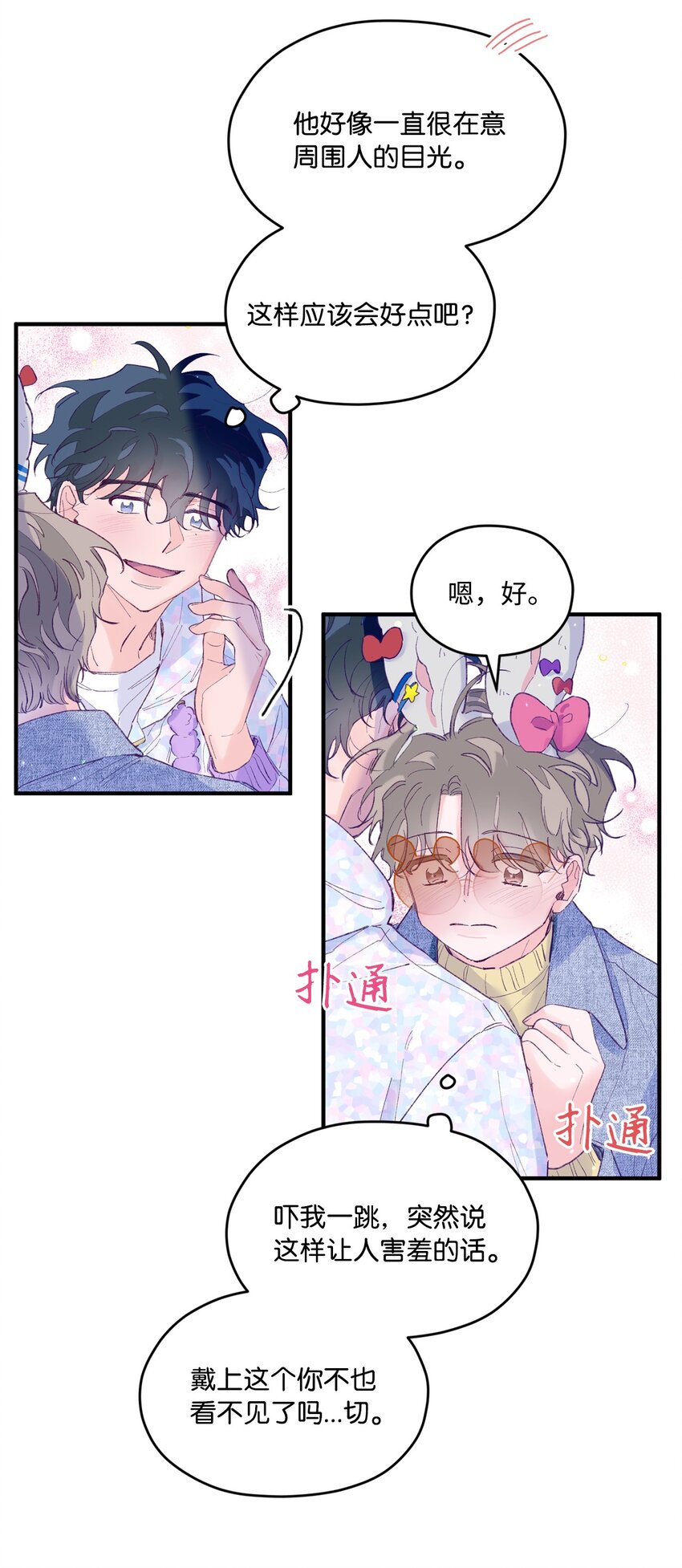 24 我想和你当一辈子朋友(1/2)-第24话
