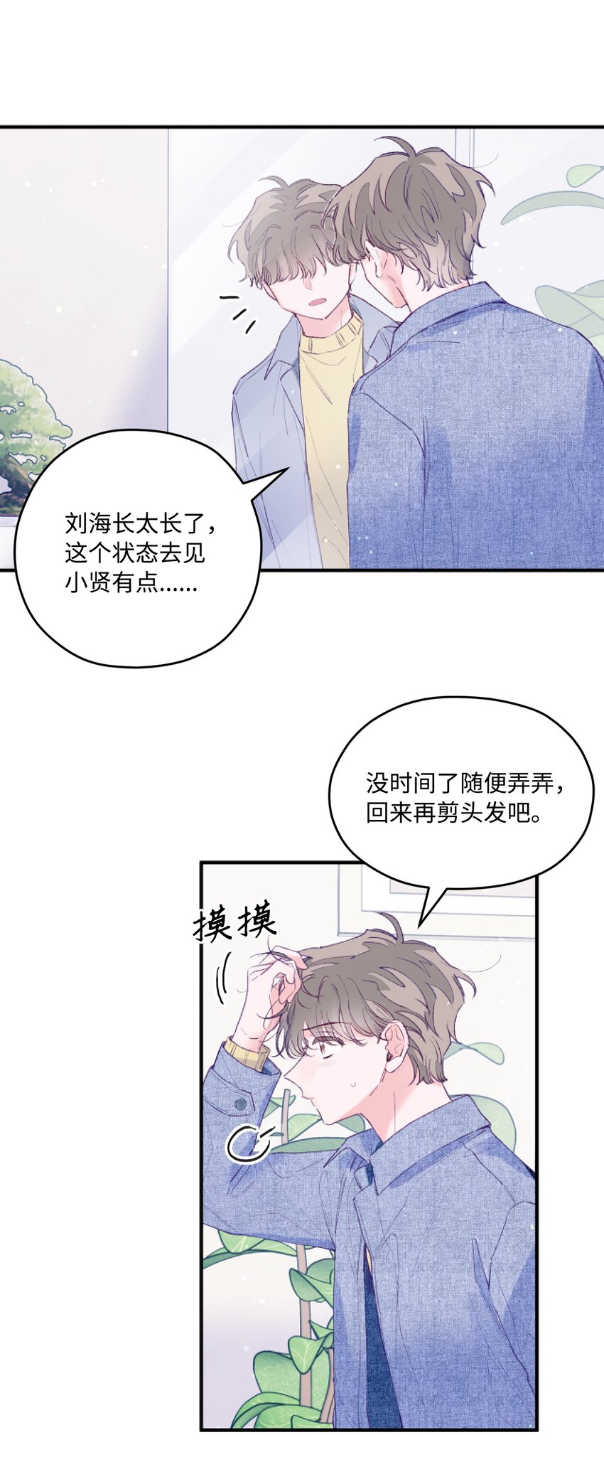 24 我想和你当一辈子朋友(1/2)-第24话