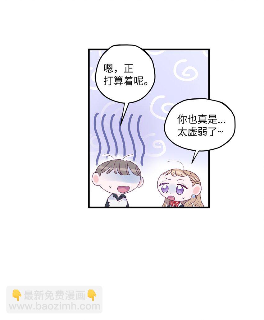 04 长得帅就可以为所欲为？(1/2)-第4话