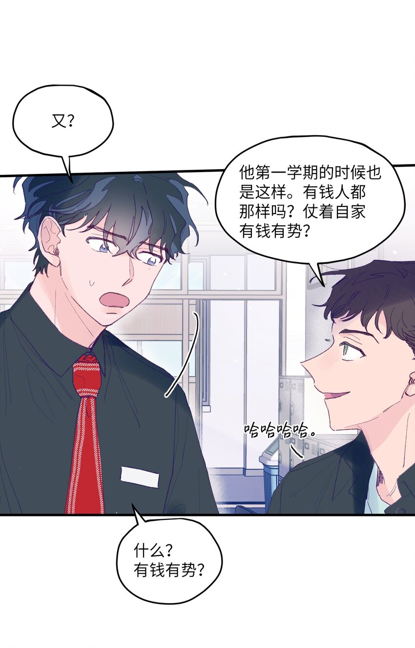 04 长得帅就可以为所欲为？(1/2)-第4话