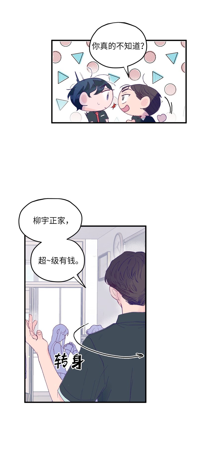 04 长得帅就可以为所欲为？(1/2)-第4话