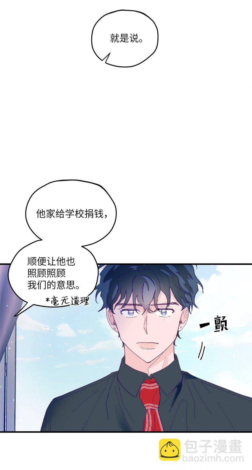 04 长得帅就可以为所欲为？(1/2)-第4话