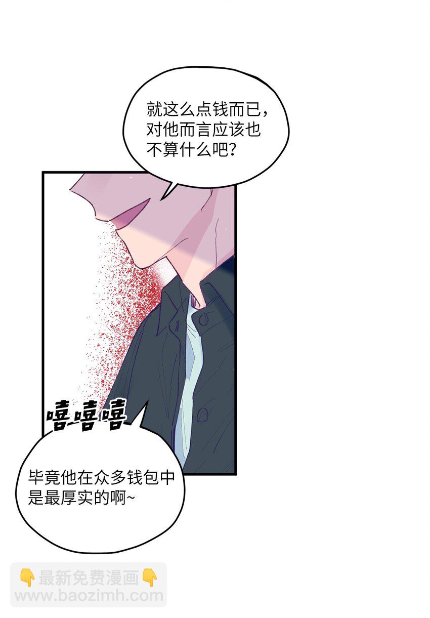 04 长得帅就可以为所欲为？(1/2)-第4话