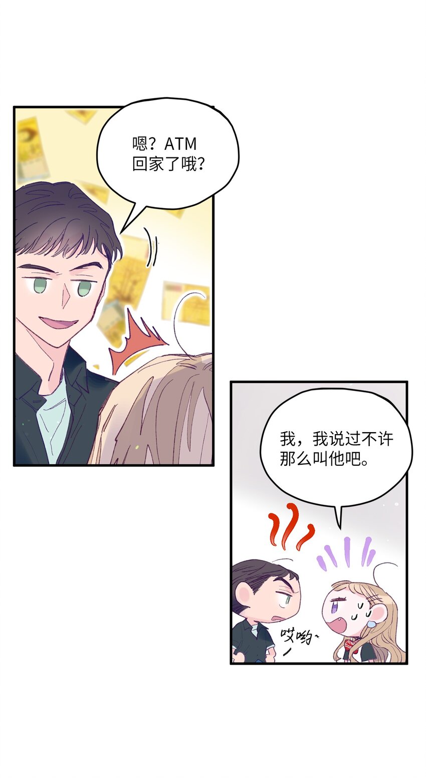 04 长得帅就可以为所欲为？(1/2)-第4话