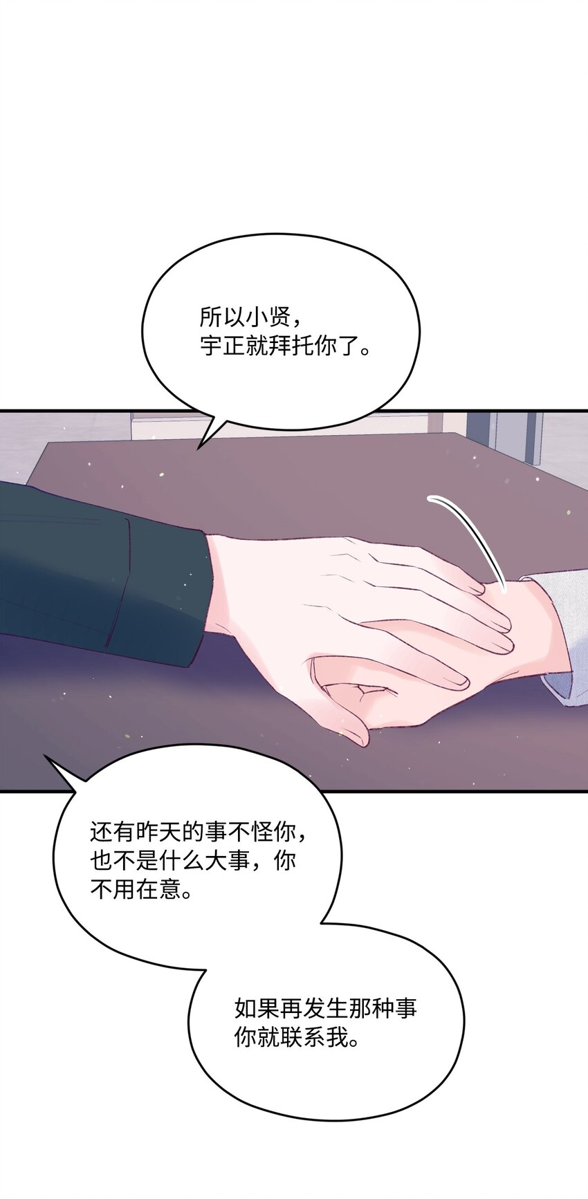 32 现在他身边有你(1/2)-第32话