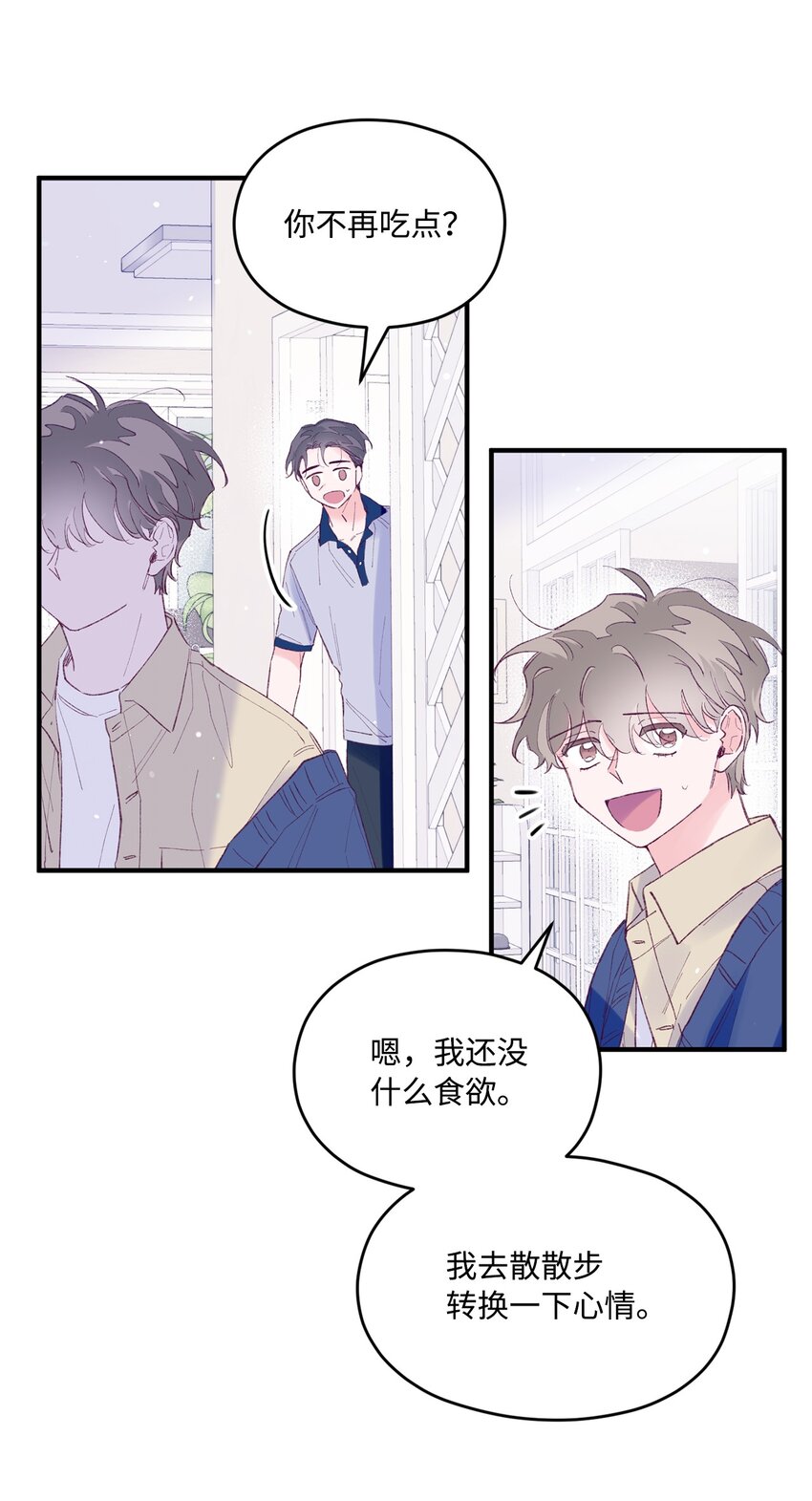 32 现在他身边有你(1/2)-第32话