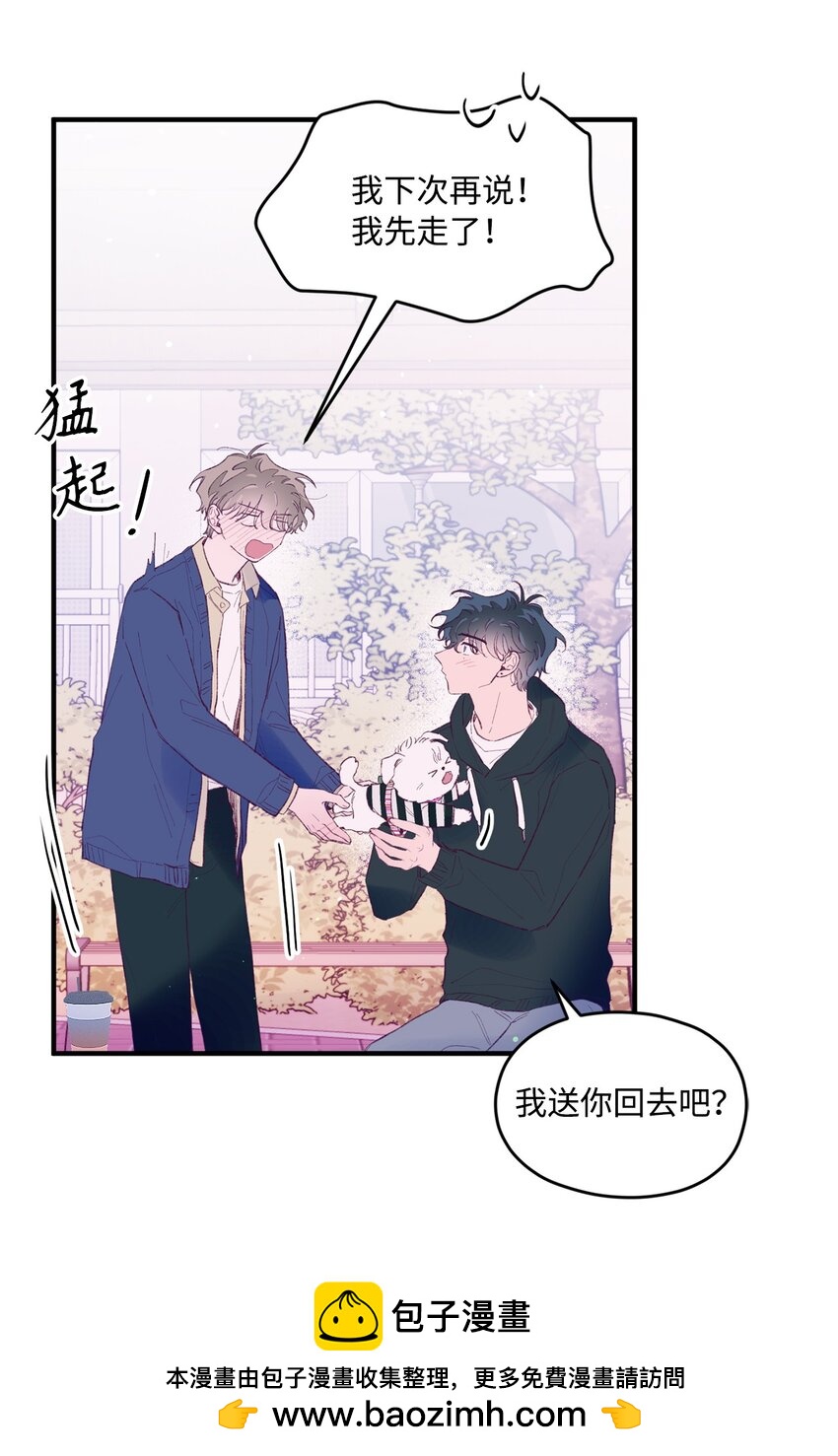 32 现在他身边有你(1/2)-第32话