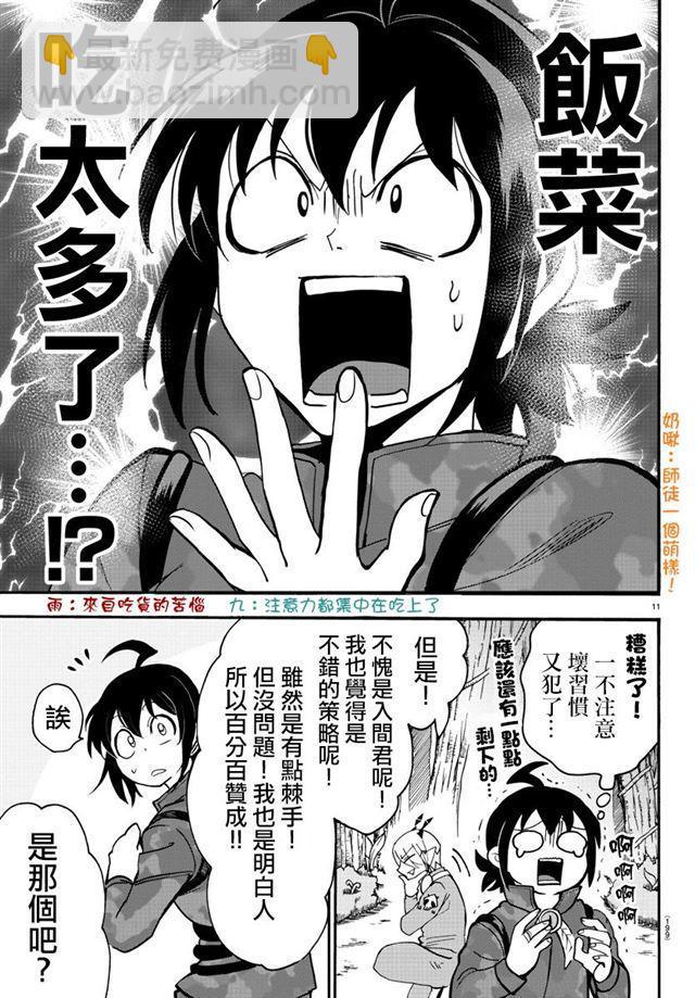 第116话 一举逆转的策略-第136话