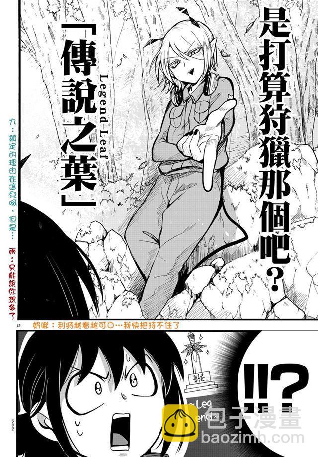 第116话 一举逆转的策略-第136话