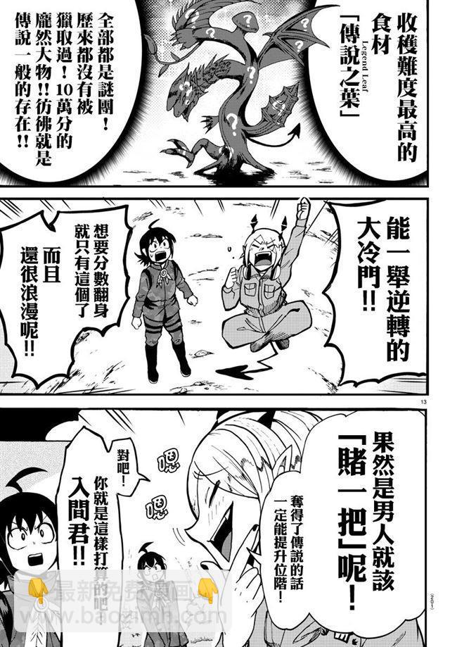 第116话 一举逆转的策略-第136话